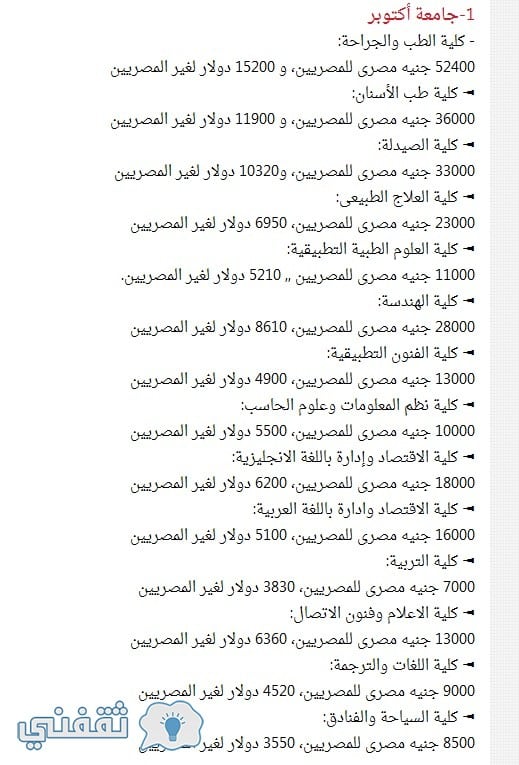 جامعة 6 أكتوبر في مصر