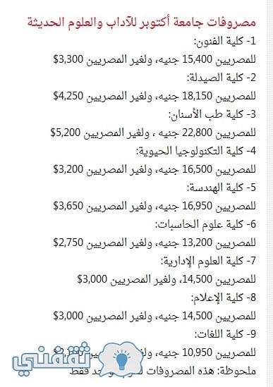 أكتوبر للآداب والعلوم الحديثة