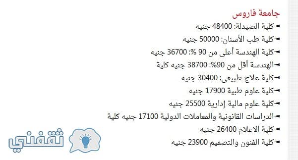 فاروس