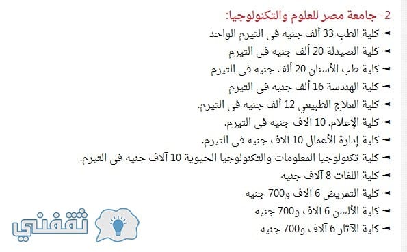 مصر للعلوم والتكنولوجيا