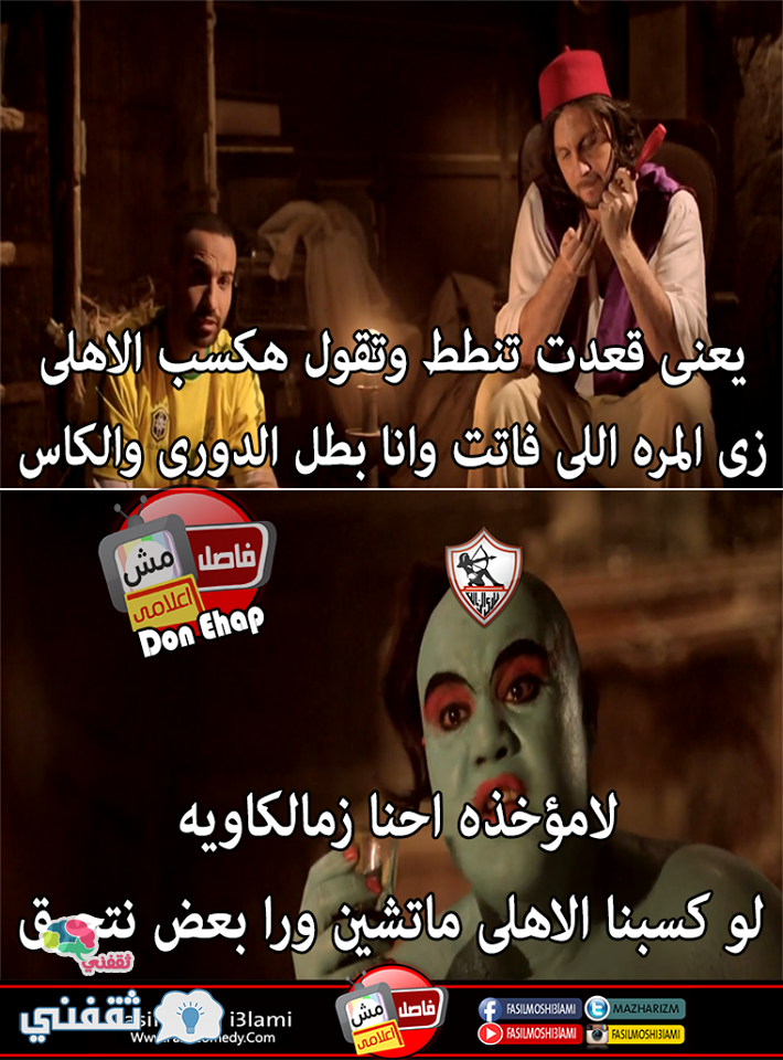 صور عن كسب الاهلى الزمالك