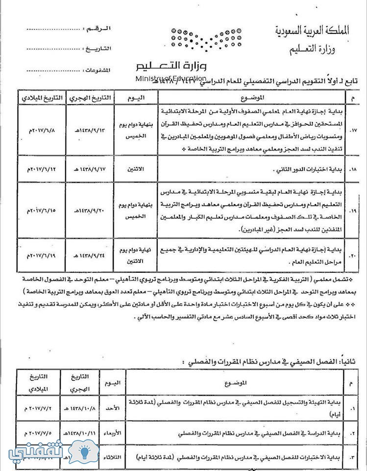 دوام رمضان 14380