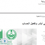 نظام نور تسجيل الروضات | تسجيل ال... نظام نور تسجيل الروضات