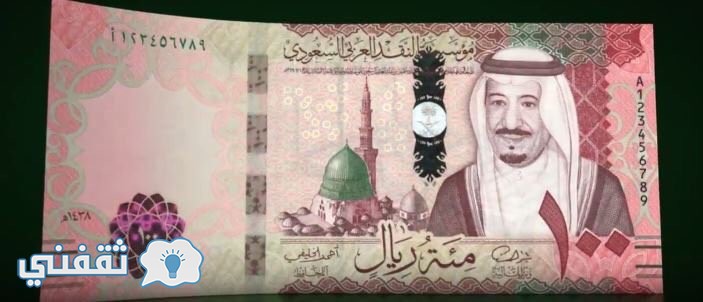العملات الجديدة السعودية