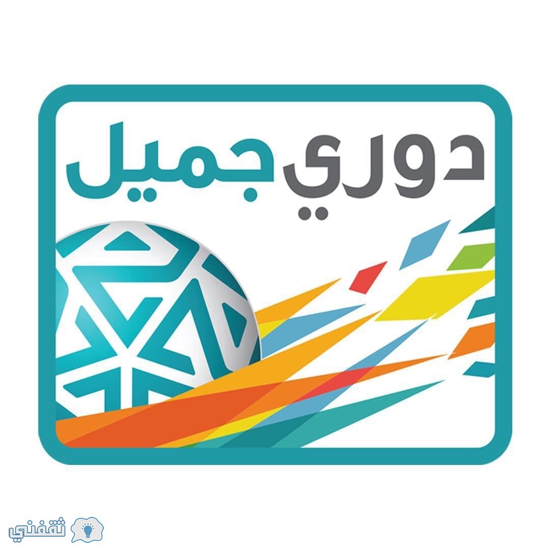 ترتيب جدول دوري عبداللطيف جميل 2017 السعودي : ترتيب جدول الدوري السعودي وتصدر الهلال في دوري جميل
