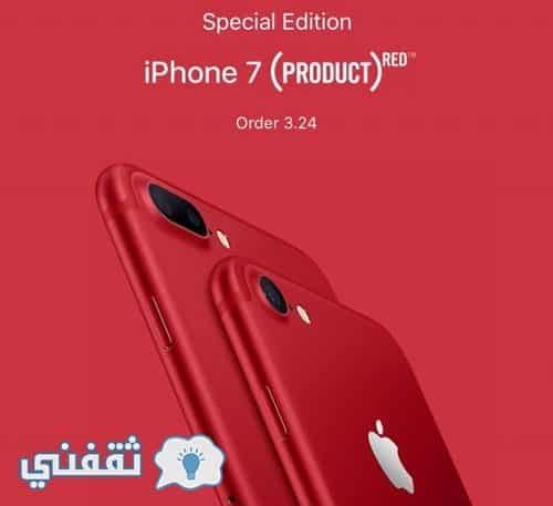 ايفون 7 بلس احمر iphone 7 red من شركة آبل APPLE من أجل جعل العالم مكان أفضل وشركاتها مع RED