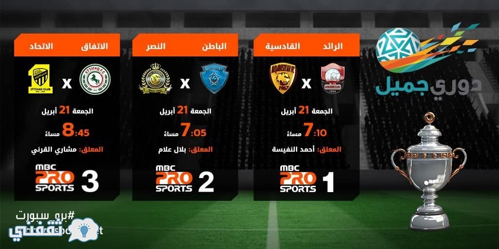 تحديث تردد MBC PRO 2017 المحدث على قمر عرب سات الناقلة لمباريات الدوري السعودي اليوم