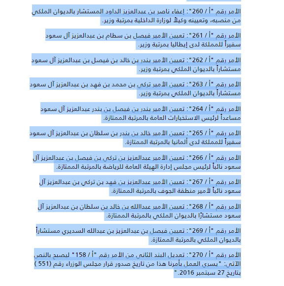 الاوامر الملكية الجديدة و سبب اعفاء محمد بن نايف ومن هو وزير الداخلية الجديدة في المملكة