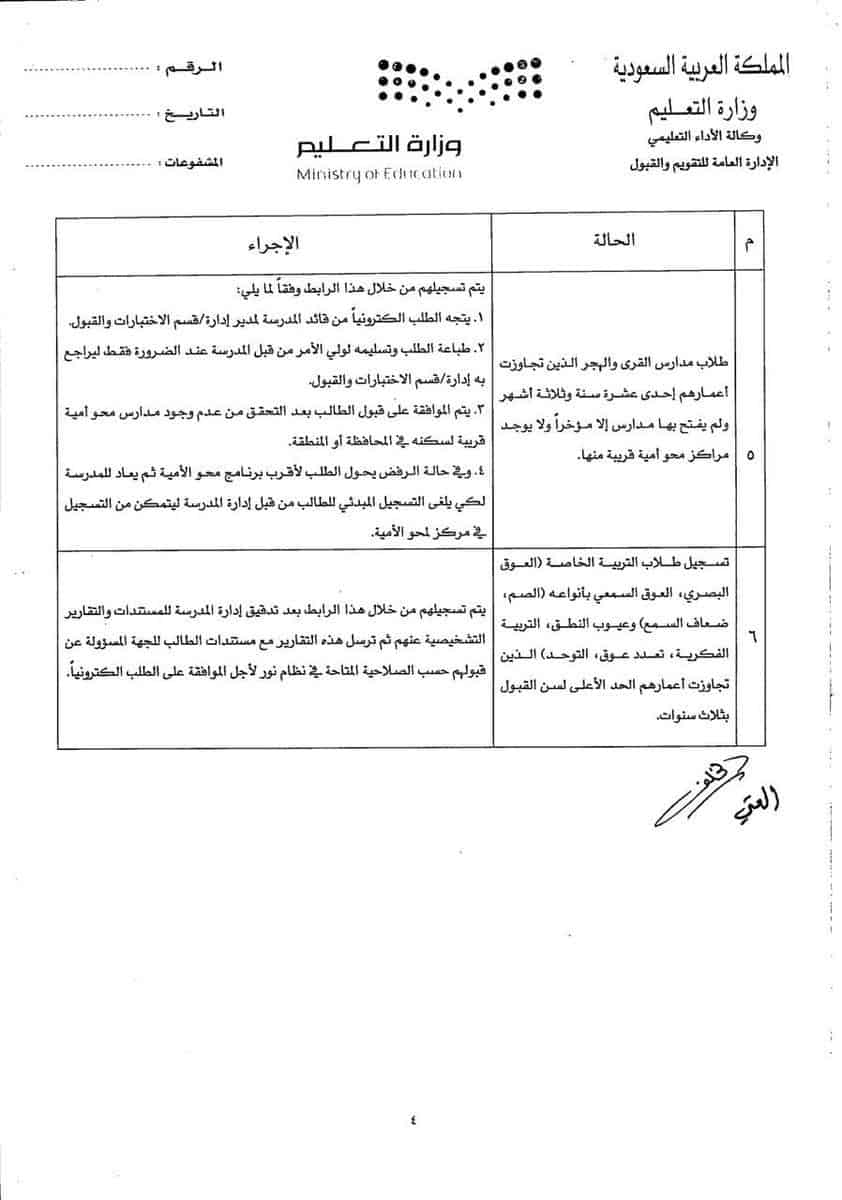 شروط وخطوات تسجيل الطلاب المستجدين الصف الأول ابتدائي _نظام نور_