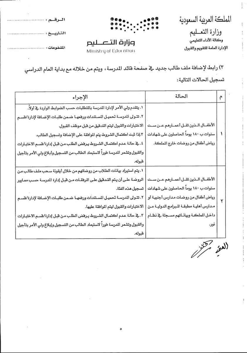 ملف جديد تسجيل أول ابتدائي