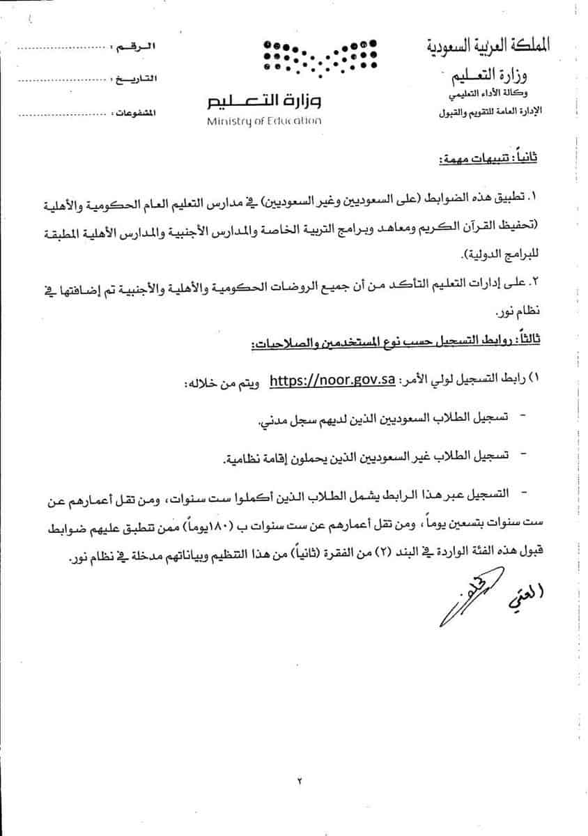 تنبيهات وشروط يتم تطبيقها علي السعوديين وغير السعوديين