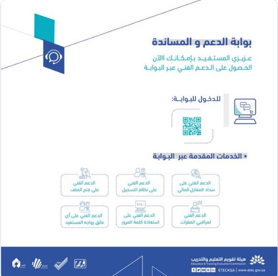 بوابة الدعم والمساعدة