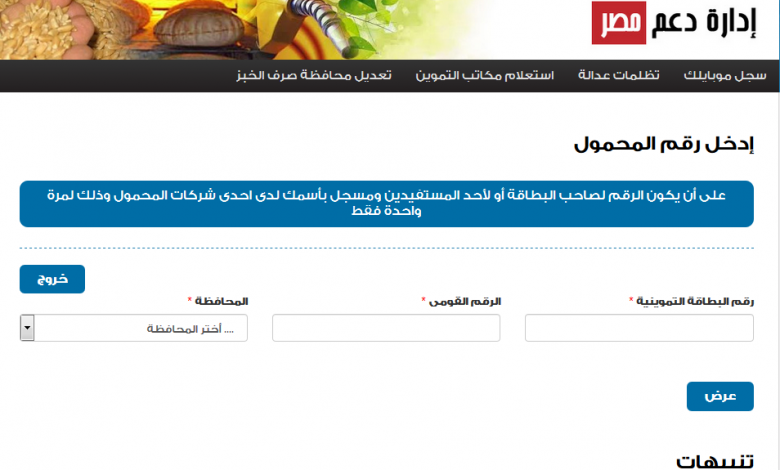 رابط موقع دعم مصر وتحديث بيانات بطاقة التموين 2023