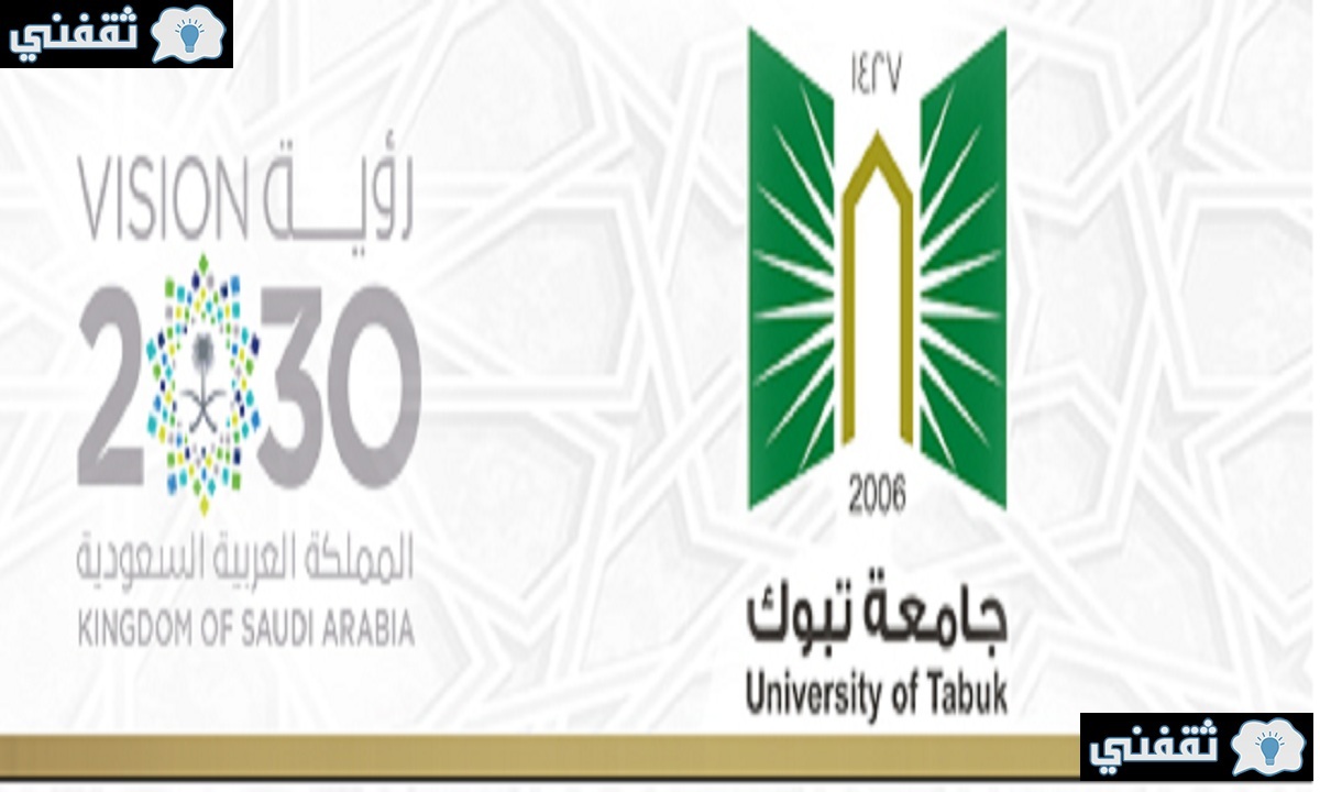 الخدمات الالكترونية جامعة تبوك