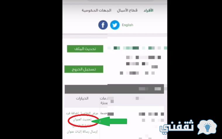 الوطني طريقة تحديث العنوان الاستعلام عن