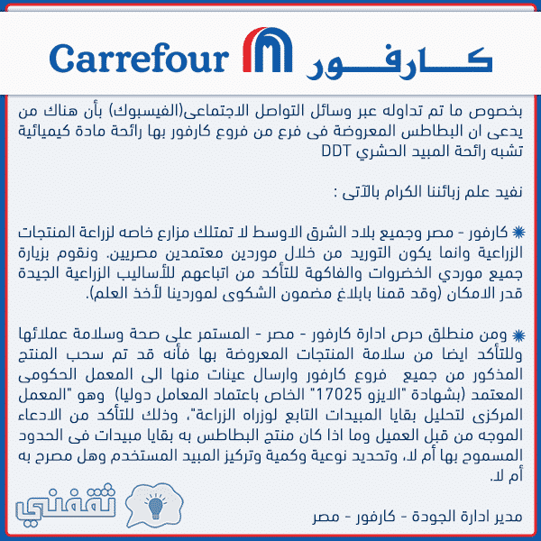 كارفور