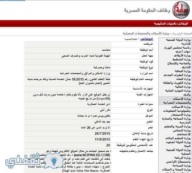 وظائف وزارة الإسكان