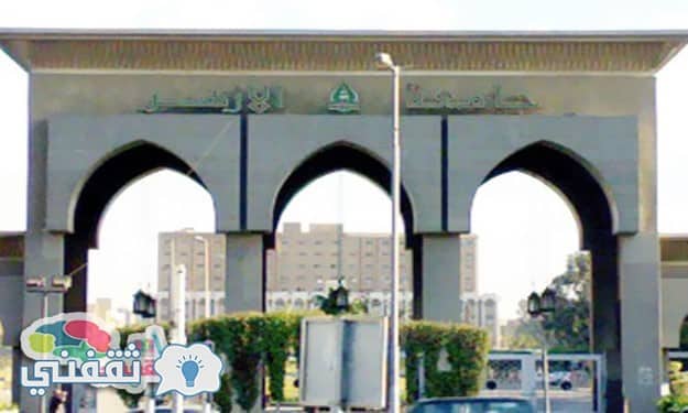 نتيجة تنسيق الثانوية الأزهرية 2015 والحد الأدنى للقبول بجامعة الأزهر