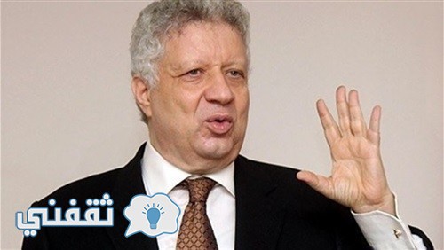 “مرتضى منصور” يصدر ثلاث قرارات بعد هزيمة الزمالك بخماسية أمام النجم التونسي
