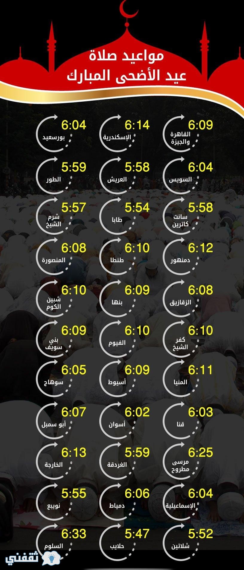 وقت صلاة الجمعه في الطايف