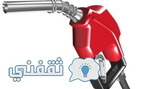 أسعار الوقود بالأمارات