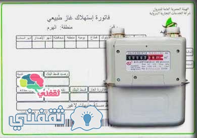 فاتورة الغاز الطبيعي