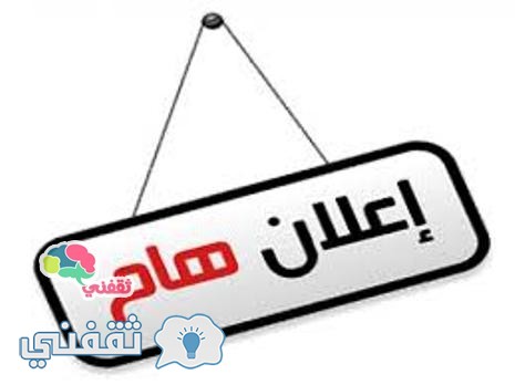 غدا.. الدراسة نصف يوم في هذه المدارس لتجهيز اللجان الانتخابية