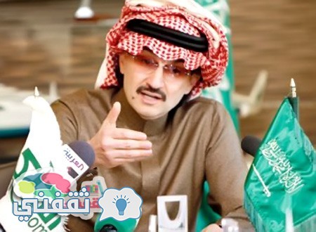 رقم مؤسسة الوليد بن طلال الإنسانية