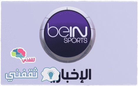 تردد قناة بي ان سبورت الإخبارية الجديد على النايل سات 2015