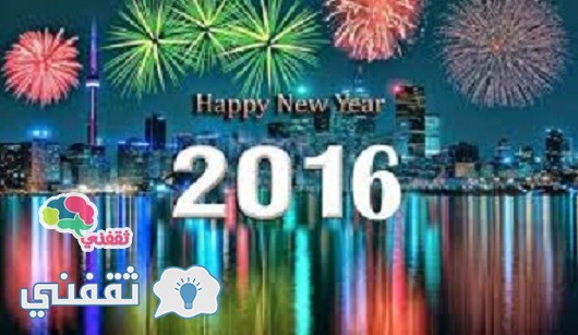 صور تهنئة رأس السنة الميلادية 2025