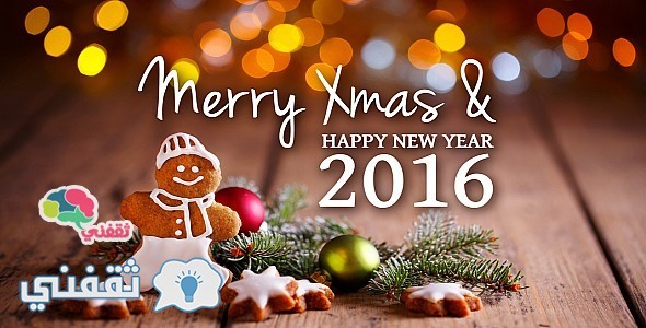 صور تهنئة رأس السنة الميلادية 2025