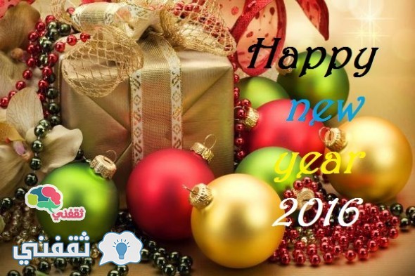 صور تهنئة رأس السنة الميلادية 2025