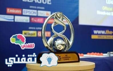 دورى ابطال اسيا