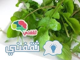 الجرجير للامساك