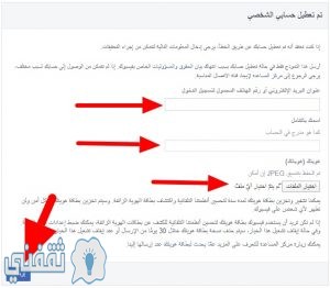 كيفية استرجاع حساب الفيس بوك بعد تعطيله من قبل الادارة ثقفني