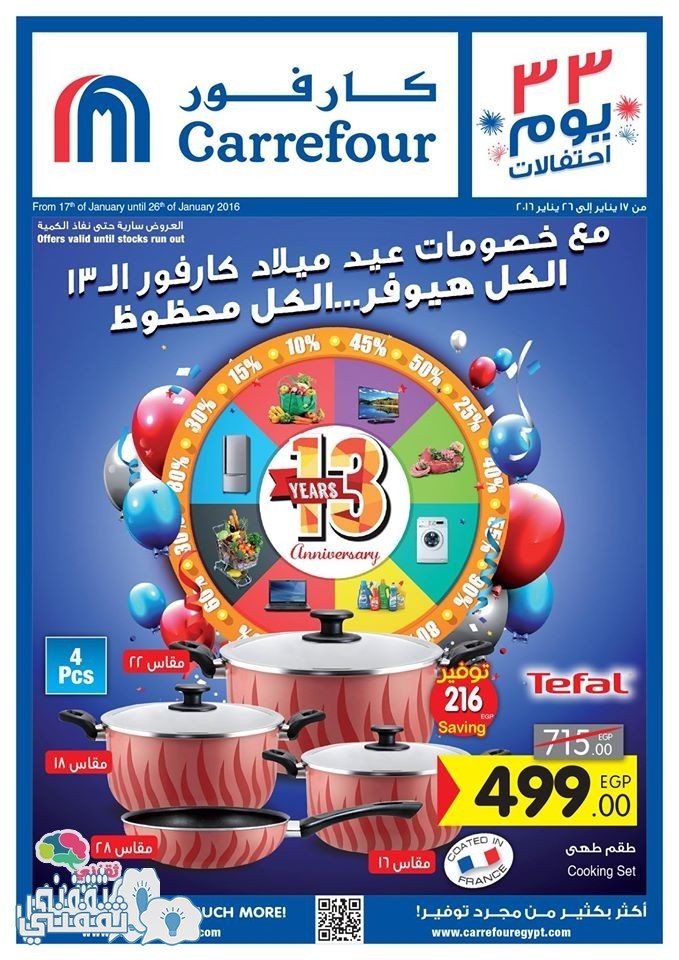 carrefour egypt 1