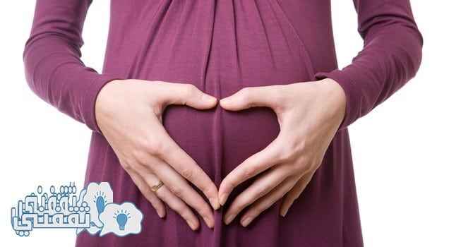 نصائح ومعلومات هامه جدا للمرأة الحامل