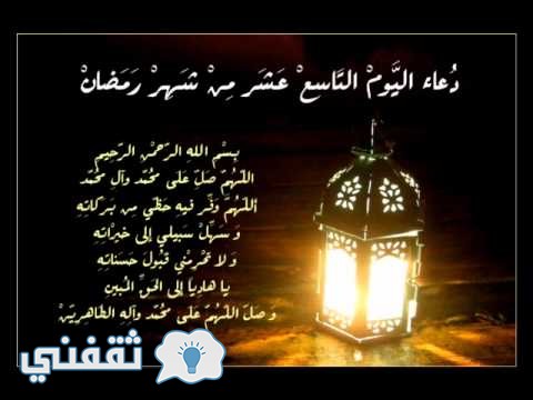 دعاء اليوم 19 التاسع عشر من شهر رمضان