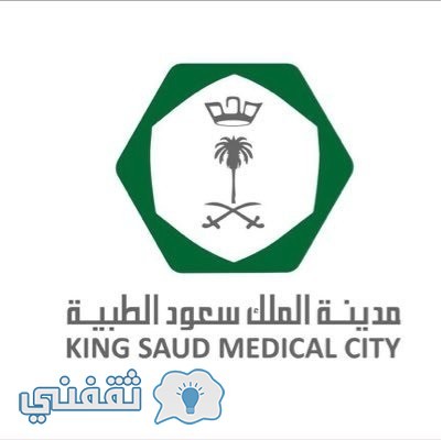 كيف احجز موعد في مدينة الملك سعود الطبية
