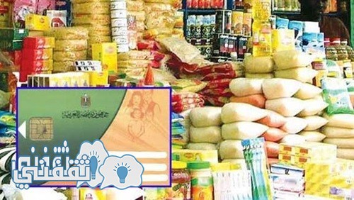 مفاجأة من وزير التموين للمواطنين بخصوص نقاط الخبز لشهر فبراير ومارس 2016