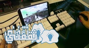 بالفيديو تحكم بهاتفك عن طريق الماوس