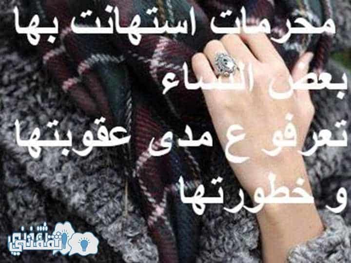 الاخطاء التي تقع فيها النساء وتكون السبب في عدم دخولهم الجنه