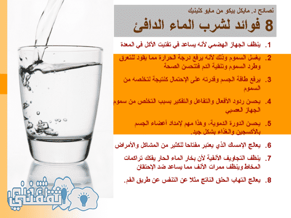 8 فؤائد لتناول المياه الساخنة