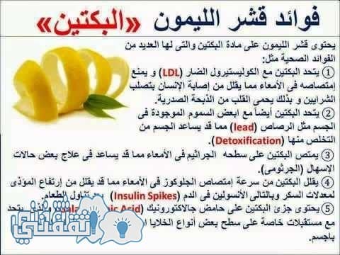 فوائد قشر الليمون