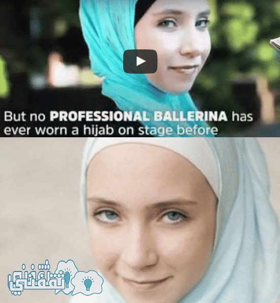 بالفيديو أول راقصة باليه محجبة تحصد ملايين المشاهدات علي اليوتيوب