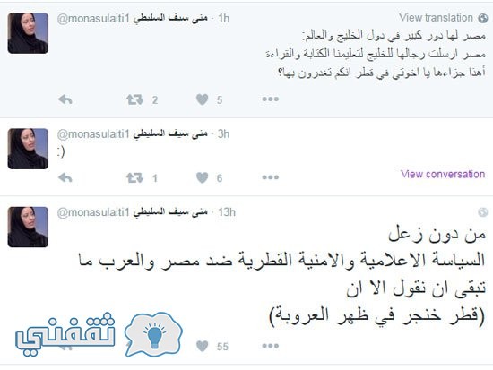 تغريدات منى السليطي
