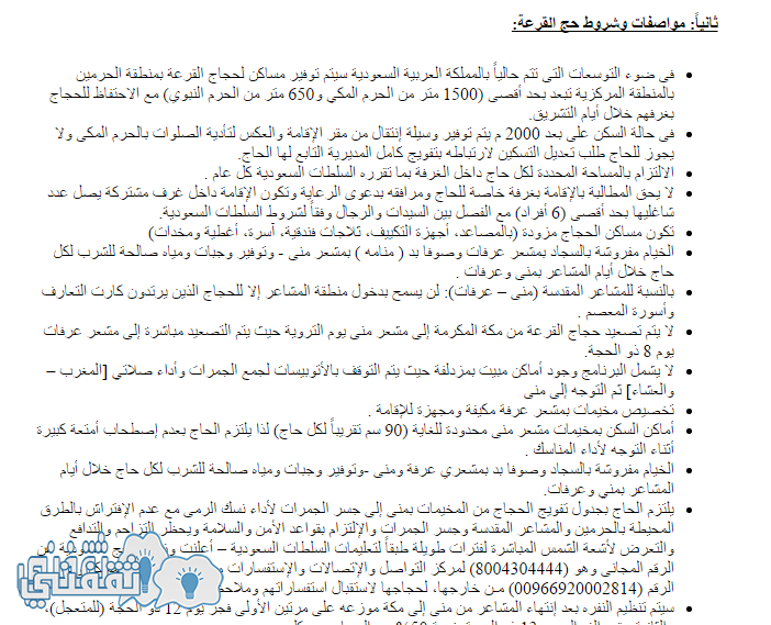 شروط حج القرعة