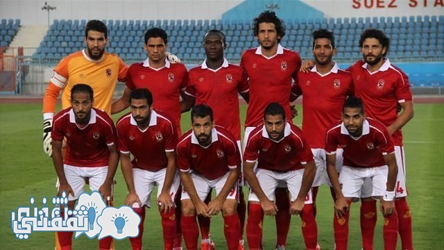 فريق الاهلى