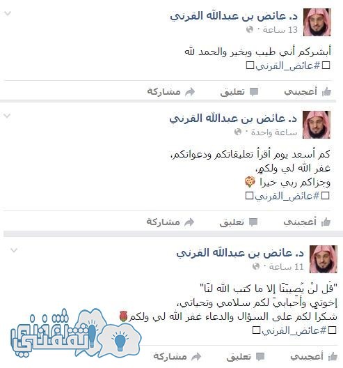حساب الشيخ على الفيس بوك