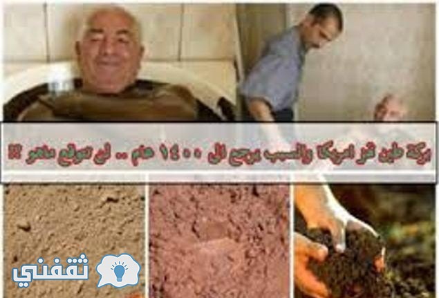 بركة طين تهز أمريكا ..معجزة اخبرنا بها النبي محمد قبل 1400 عام